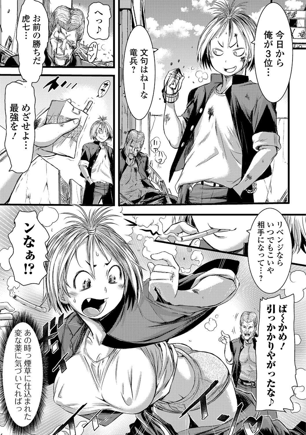 【エロ漫画】不良に調教されちゃうビッチ巨乳のギャル…手マンやおっぱい揉みで騎乗位やバックで生ハメ中出しセックスで淫乱堕ちしちゃう【石野鐘音：喧嘩の虎】