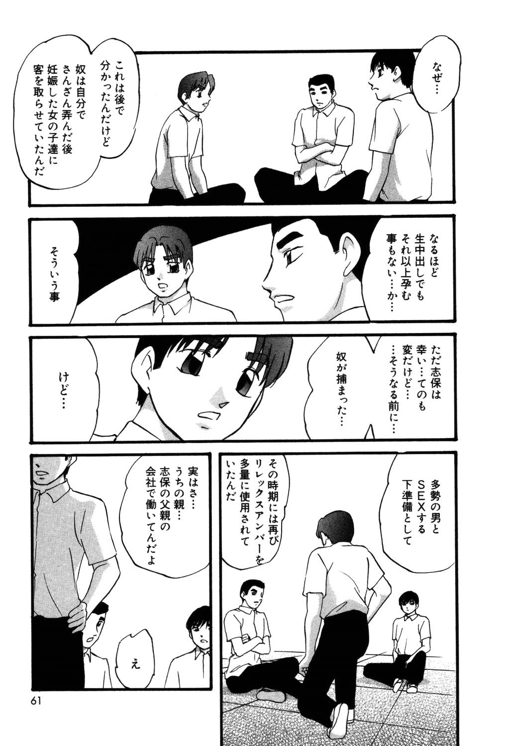 【エロ漫画】再びエステ店に来て自分からディープキスをするちっぱいメガネJK…言われた通りに涙目フェラをして口内射精されごっくんできずせき込む。【上総志摩：リレックスアンバー】
