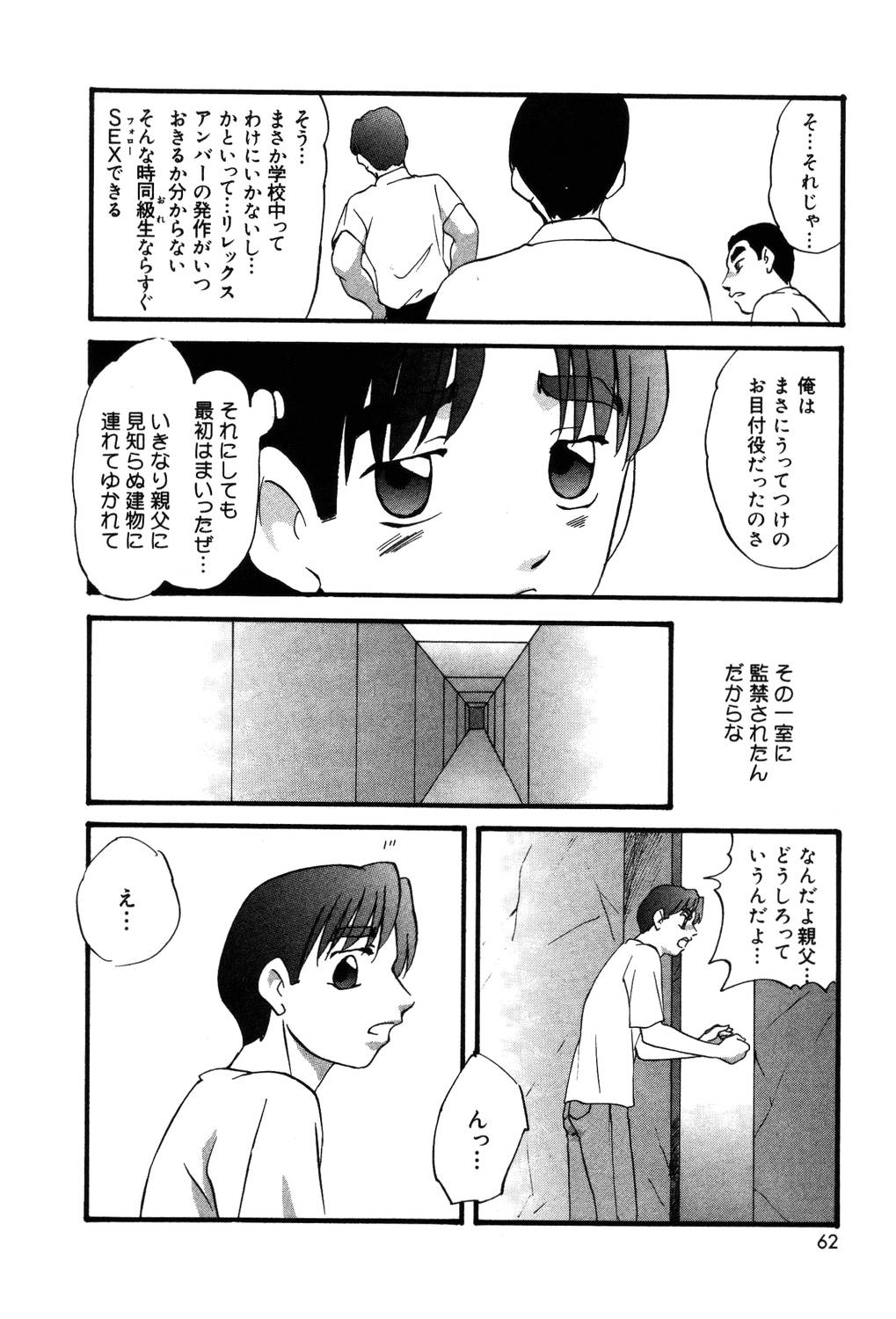 【エロ漫画】再びエステ店に来て自分からディープキスをするちっぱいメガネJK…言われた通りに涙目フェラをして口内射精されごっくんできずせき込む。【上総志摩：リレックスアンバー】