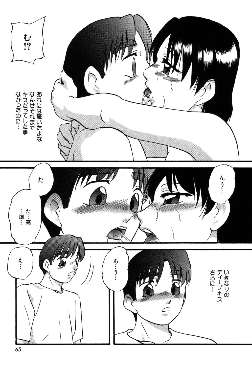 【エロ漫画】再びエステ店に来て自分からディープキスをするちっぱいメガネJK…言われた通りに涙目フェラをして口内射精されごっくんできずせき込む。【上総志摩：リレックスアンバー】