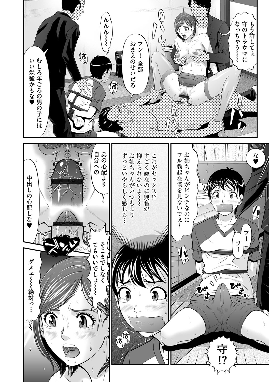 【エロ漫画】両親を亡くし遠縁の男に弟と一緒に引き取られた彼女が口内射精から４P２穴中出しセックスで凌辱されてしまう【黒乃マサカド：大姉姦】