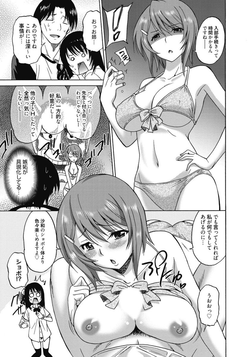 【エロ漫画】先生はJKの生徒に勝負で負けた方が何でも言う事を聞く勝負を挑まれると、沙織の妹はワザと負けて先生と体育倉庫に行く。2人はキスをして巨乳を揉み69でパイパンをクンニしながらフェラをさせて逝かせると、正常位で制服を着たまま挿入しセックス【音乃夏：女子校生の腰つき】