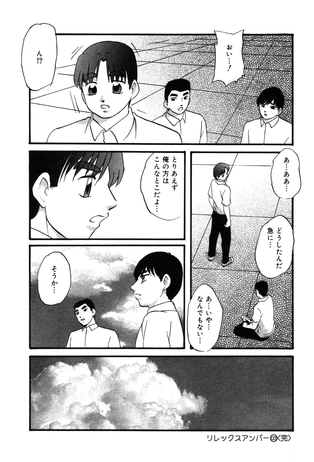 【エロ漫画】再びエステ店に来て自分からディープキスをするちっぱいメガネJK…言われた通りに涙目フェラをして口内射精されごっくんできずせき込む。【上総志摩：リレックスアンバー】