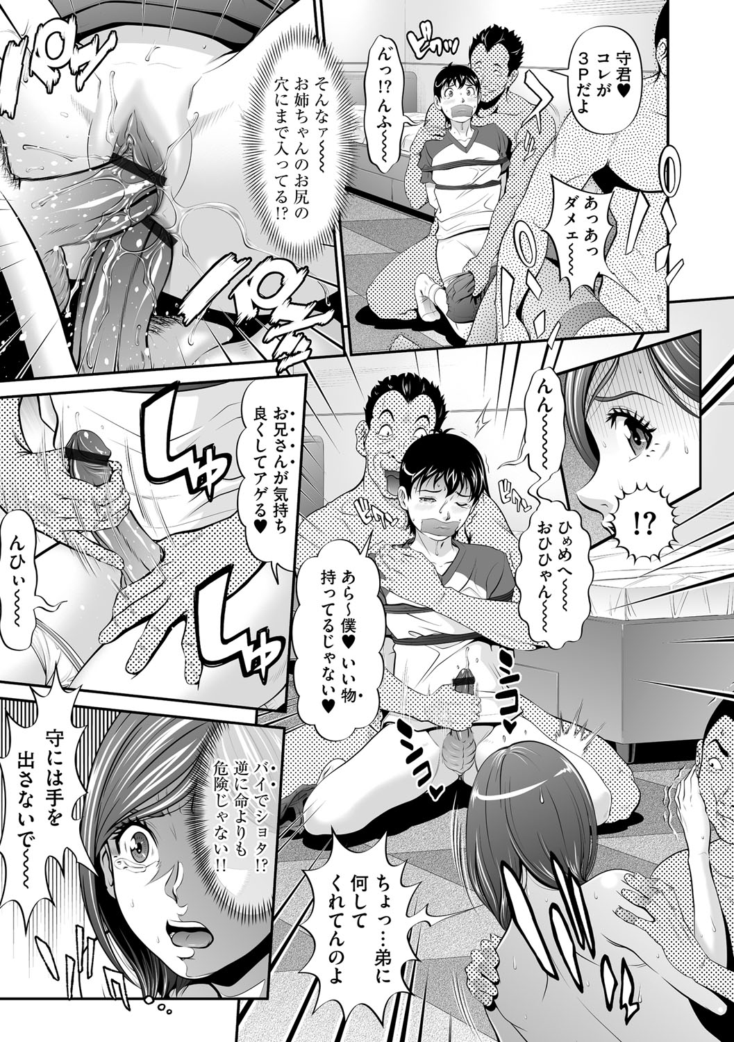 【エロ漫画】両親を亡くし遠縁の男に弟と一緒に引き取られた彼女が口内射精から４P２穴中出しセックスで凌辱されてしまう【黒乃マサカド：大姉姦】