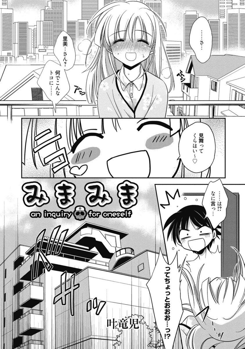 【エロ漫画】見舞いきたはずが自分も倒れて寝込んじゃうお姉さん…看病されて体を拭いてもらうもムラムラしていちゃラブセックスしちゃう【叶竜児：みまみま】