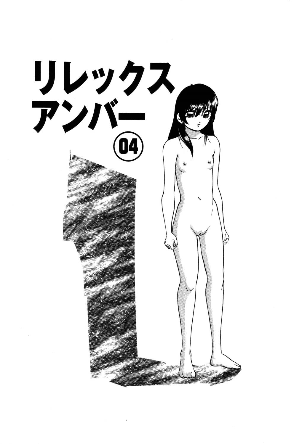 【エロ漫画】鎖の下着を着せられバイブ責めで調教されちゃう巨乳の淫乱お姉さん…鍵を外され生ハメ中出しいちゃラブセックスで絶頂アクメ堕ちしちゃう【上総志摩：リレックスアンバー】
