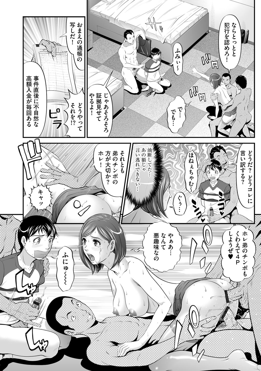 【エロ漫画】両親を亡くし遠縁の男に弟と一緒に引き取られた彼女が口内射精から４P２穴中出しセックスで凌辱されてしまう【黒乃マサカド：大姉姦】