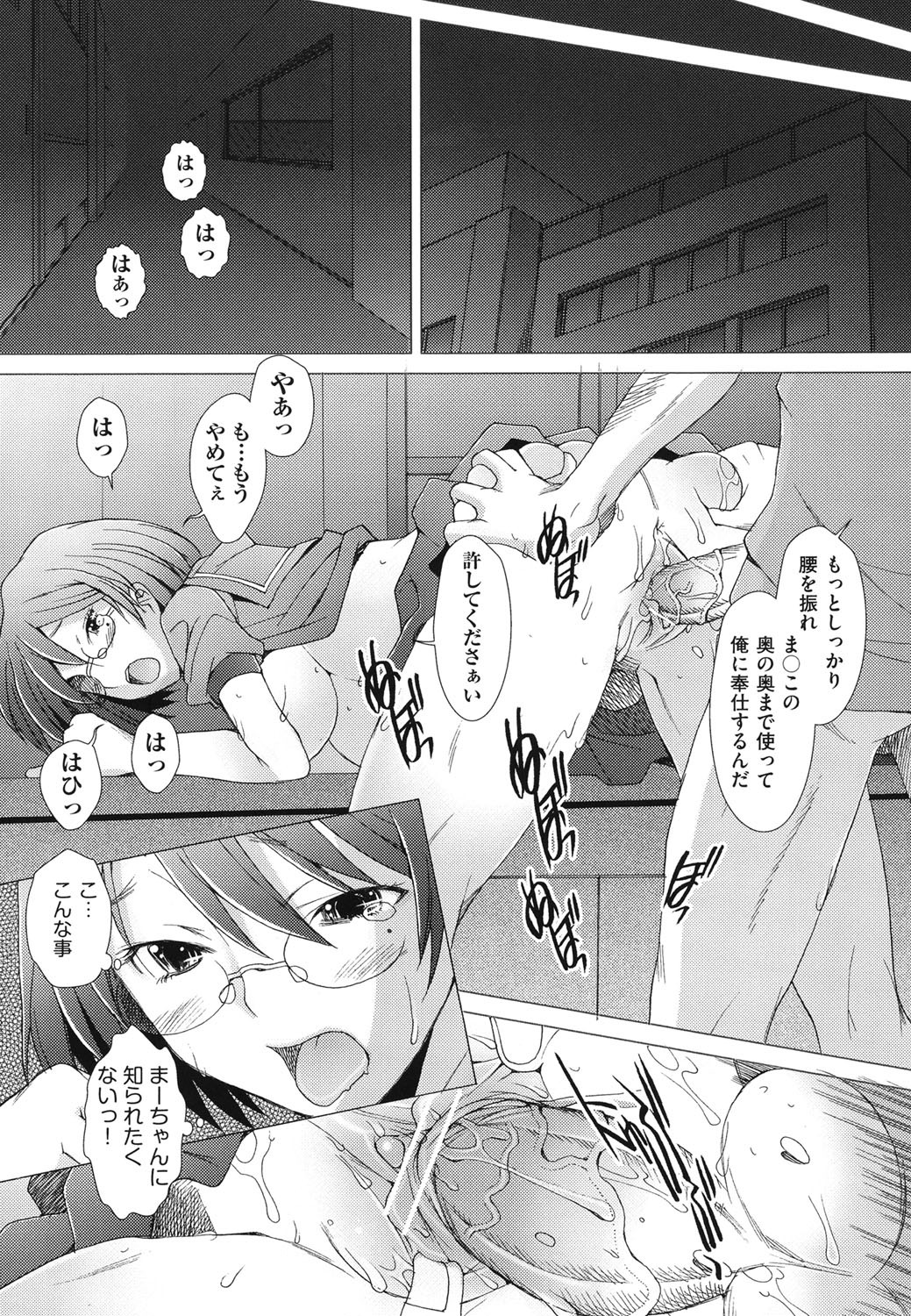 【エロ漫画】夜の放課後で調教されてハメ撮りされちゃう淫乱JK…ご奉仕フェラをして生ハメ中出しセックスで絶頂アクメ堕ちしちゃう【堺はまち：ふれるな危険！】