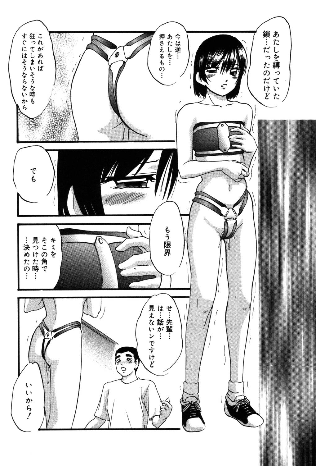 【エロ漫画】鎖の下着を着せられバイブ責めで調教されちゃう巨乳の淫乱お姉さん…鍵を外され生ハメ中出しいちゃラブセックスで絶頂アクメ堕ちしちゃう【上総志摩：リレックスアンバー】