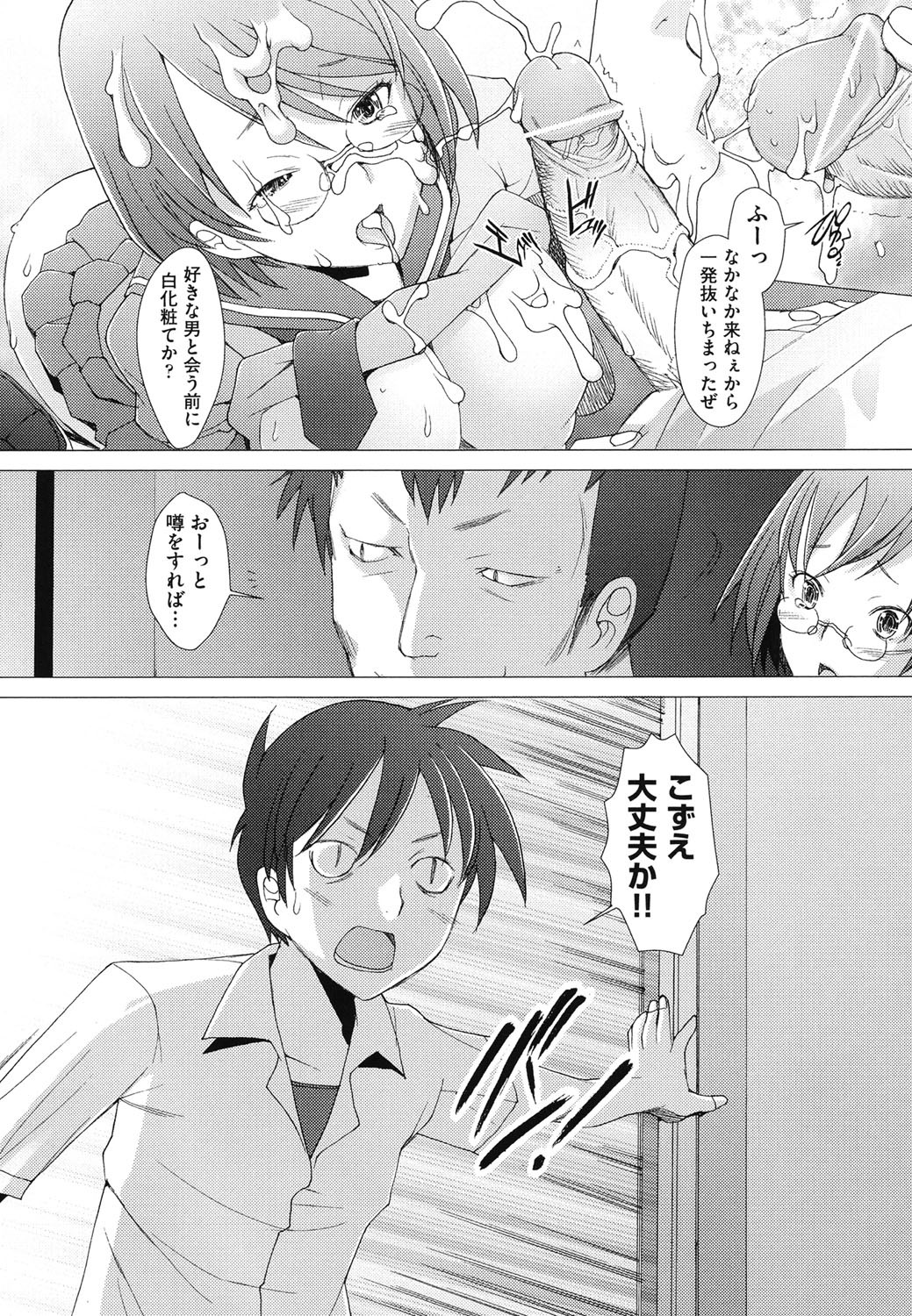 【エロ漫画】夜の放課後で調教されてハメ撮りされちゃう淫乱JK…ご奉仕フェラをして生ハメ中出しセックスで絶頂アクメ堕ちしちゃう【堺はまち：ふれるな危険！】