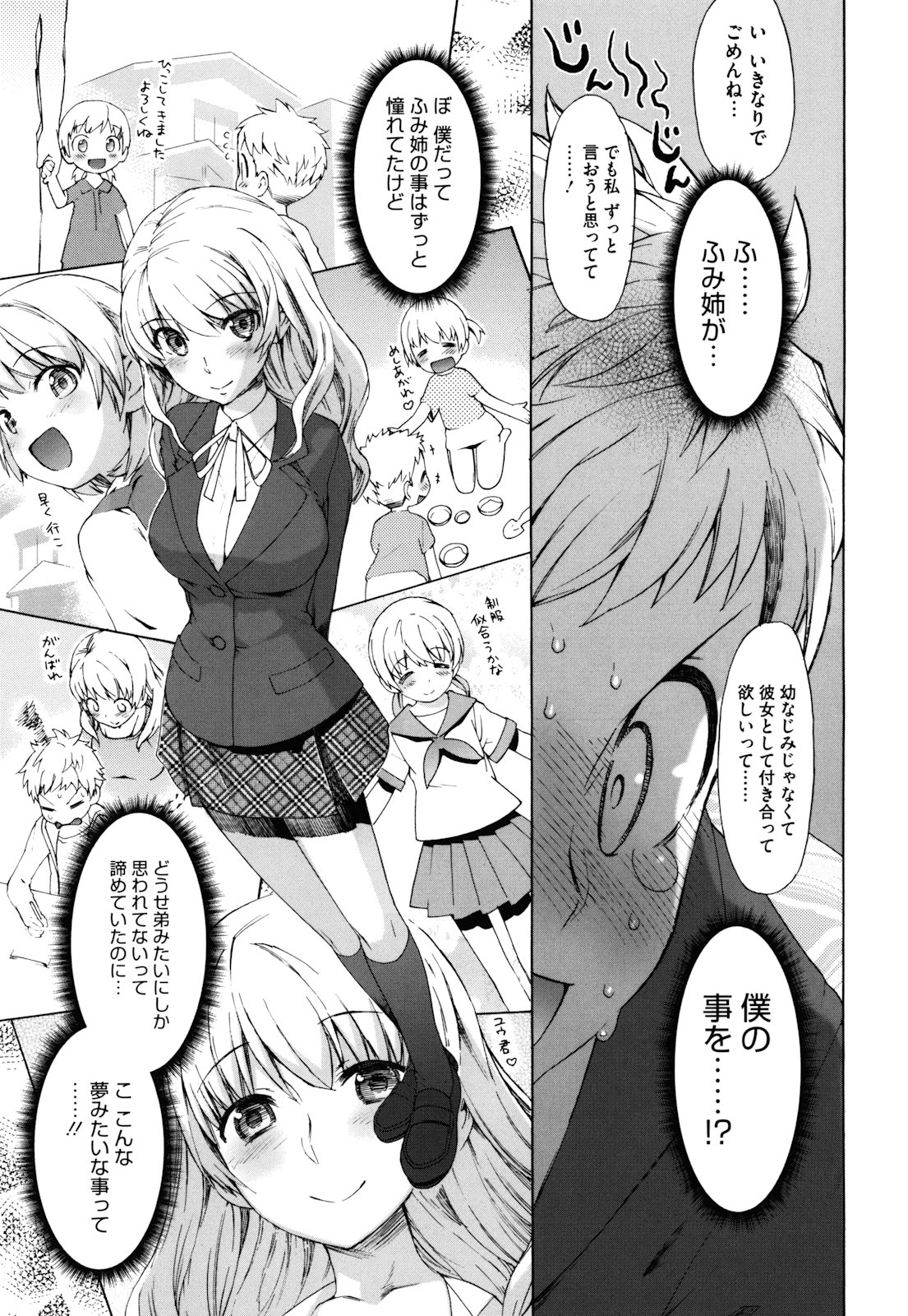 【エロ漫画】他に好きな娘がいると勘違いされてしまいあきらめきれない先輩女子に無理やりセックスに持ち込まれちゃう男子…幼馴染の前で騎乗位で生ハメされてトロ顔で中出し寝取られセックスしちゃう【和六里ハル：さんかくさん】