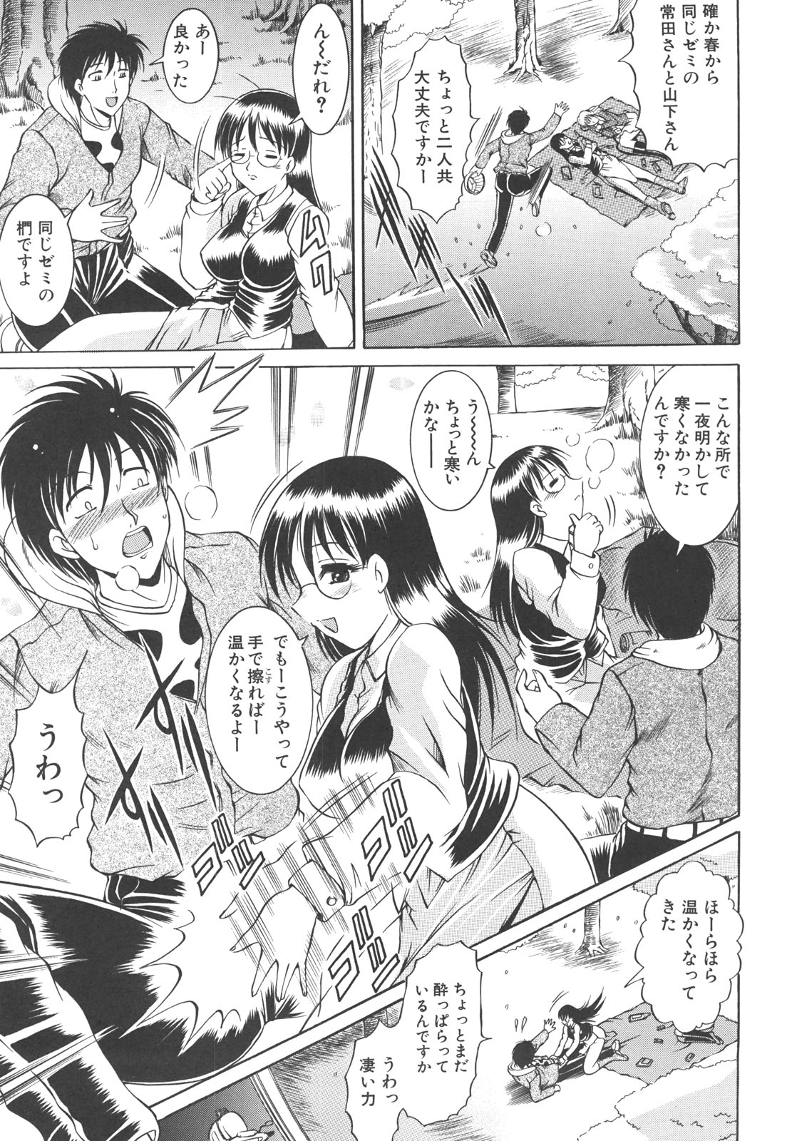 【エロ漫画】花見をして寝ぼけてチンポをしゃぶりだす淫乱お姉さん…フェラや騎乗位で生ハメ中出しセックスしちゃう【Naga：桜葉本場】