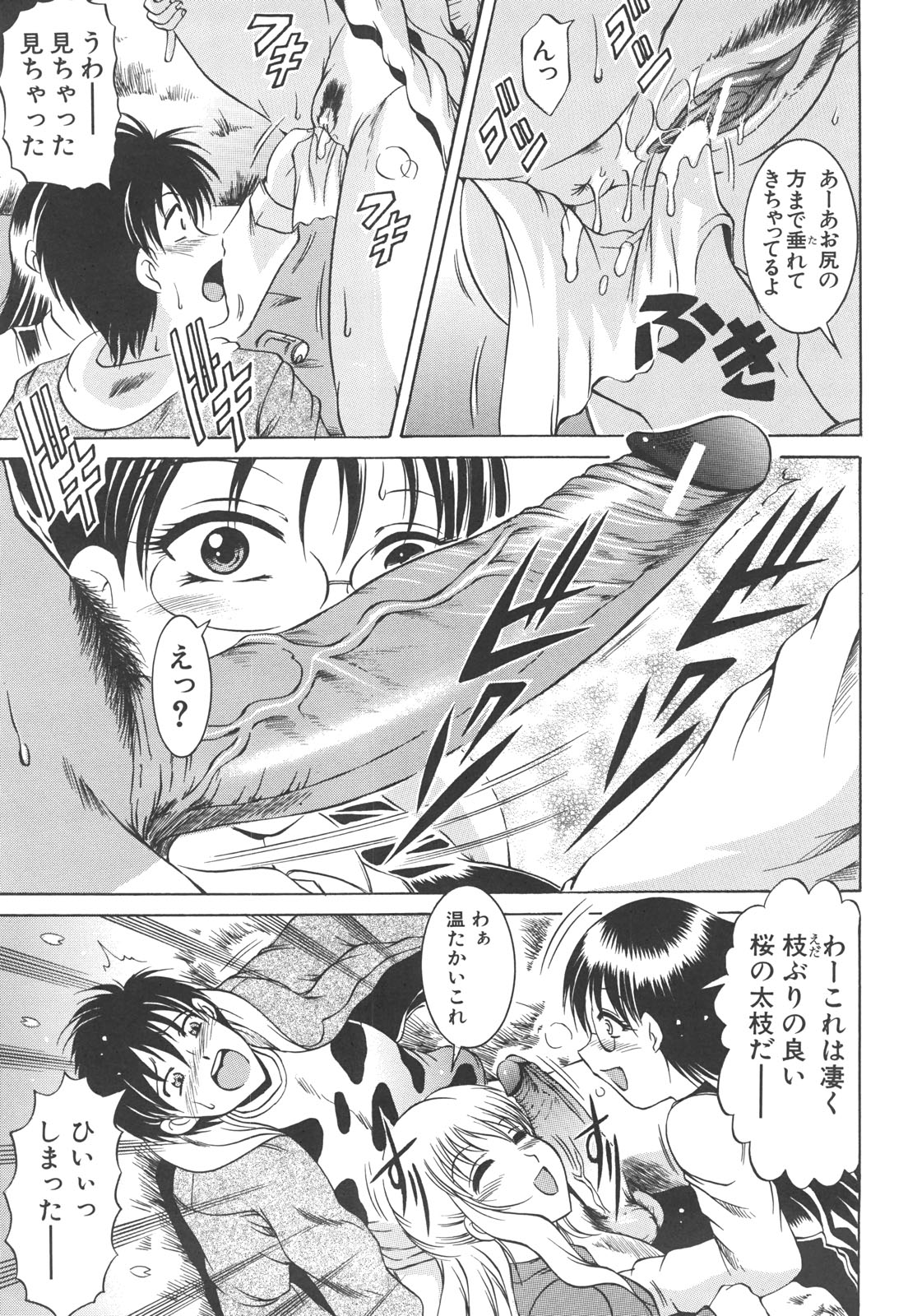 【エロ漫画】花見をして寝ぼけてチンポをしゃぶりだす淫乱お姉さん…フェラや騎乗位で生ハメ中出しセックスしちゃう【Naga：桜葉本場】