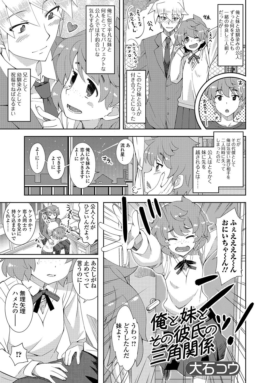 【エロ漫画】妹が付き合っている幼なじみにハメられたと泣きついてきたので、幼なじみの家に殴り込みに行くとなぜか幼なじみが女体化していてハメ倒され性奴隷にされちゃう【大石コウ：俺と妹とその彼氏の三角関係】