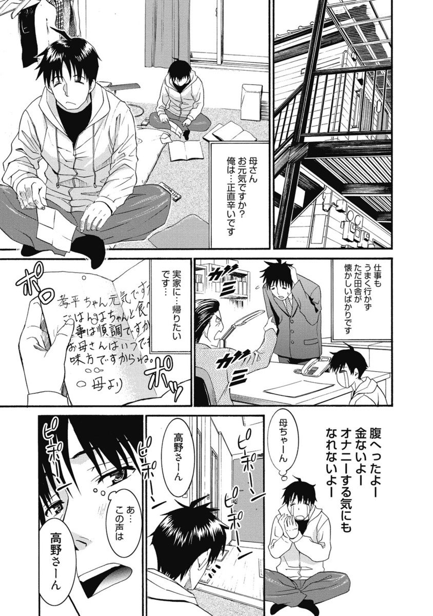 【エロ漫画】落ち込んでいる青年を慰める隣人お姉さん…おっぱいを見せると乳首舐めや騎乗位で生ハメ中出しいちゃラブセックスしちゃう【榎本ハイツ：あったかい人。】