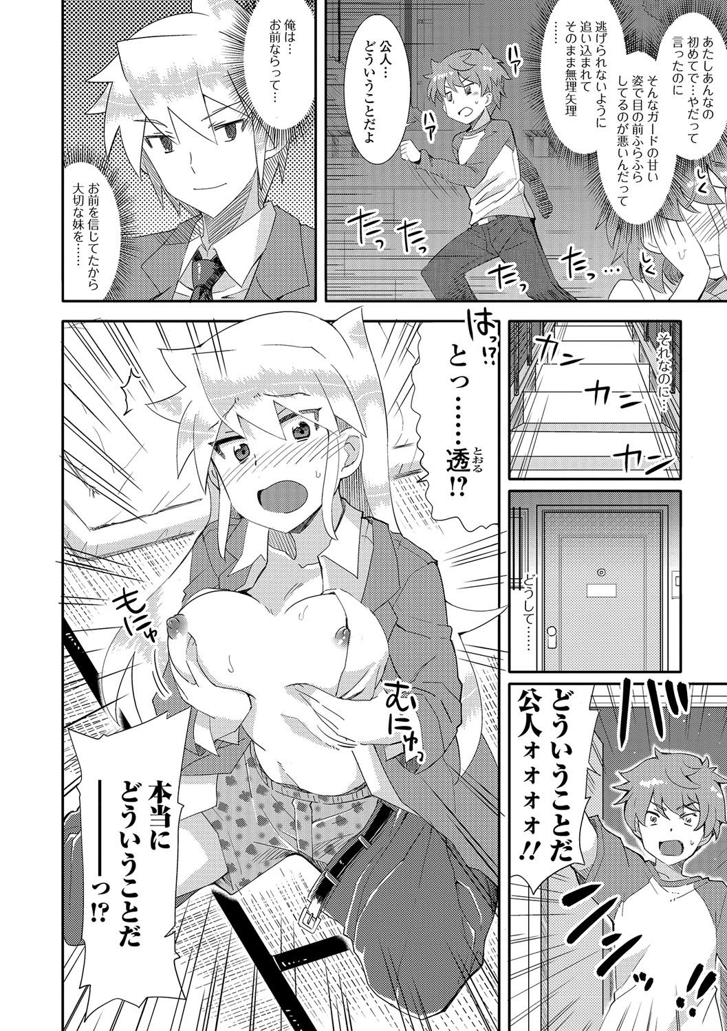 【エロ漫画】妹が付き合っている幼なじみにハメられたと泣きついてきたので、幼なじみの家に殴り込みに行くとなぜか幼なじみが女体化していてハメ倒され性奴隷にされちゃう【大石コウ：俺と妹とその彼氏の三角関係】
