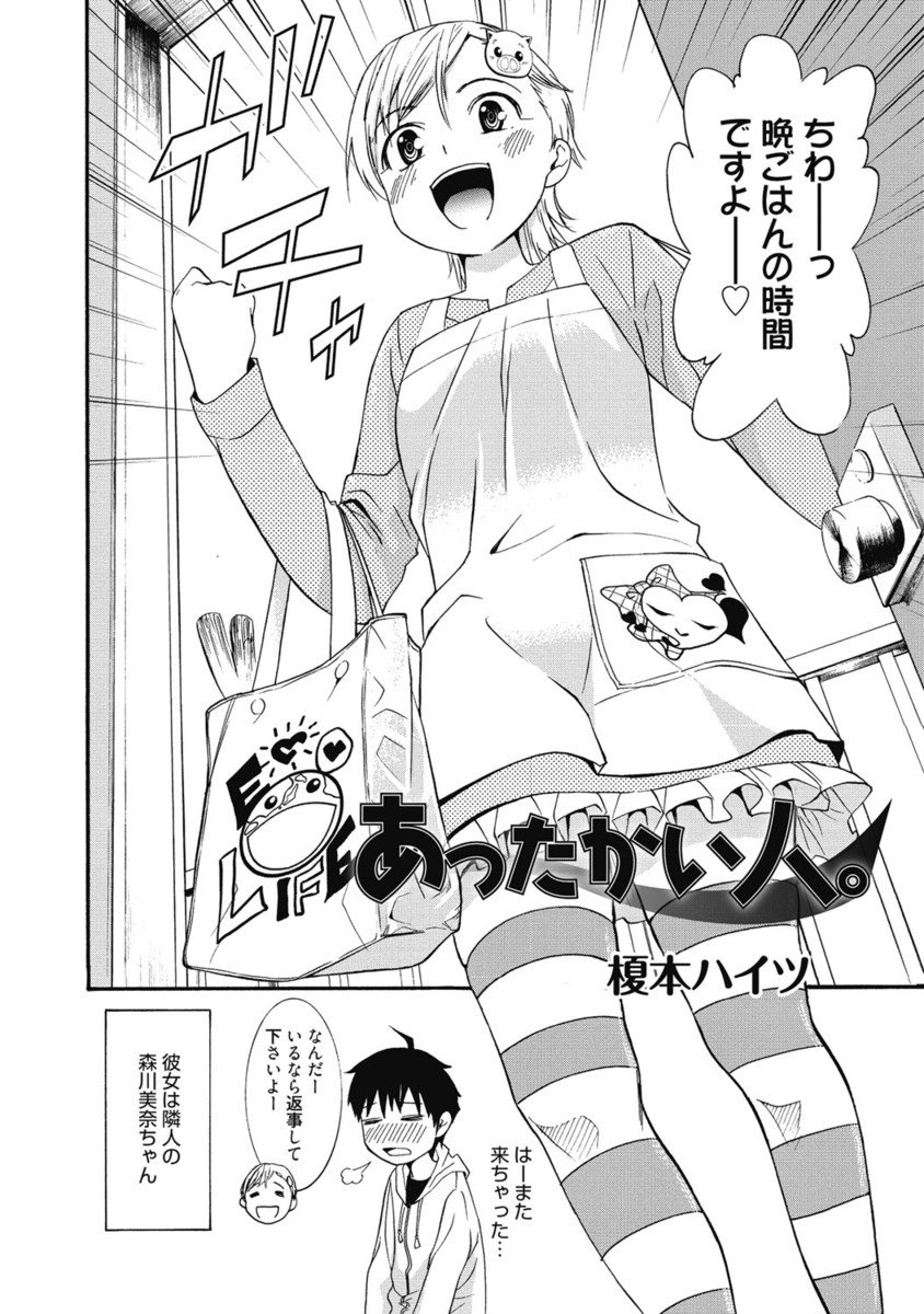 【エロ漫画】落ち込んでいる青年を慰める隣人お姉さん…おっぱいを見せると乳首舐めや騎乗位で生ハメ中出しいちゃラブセックスしちゃう【榎本ハイツ：あったかい人。】