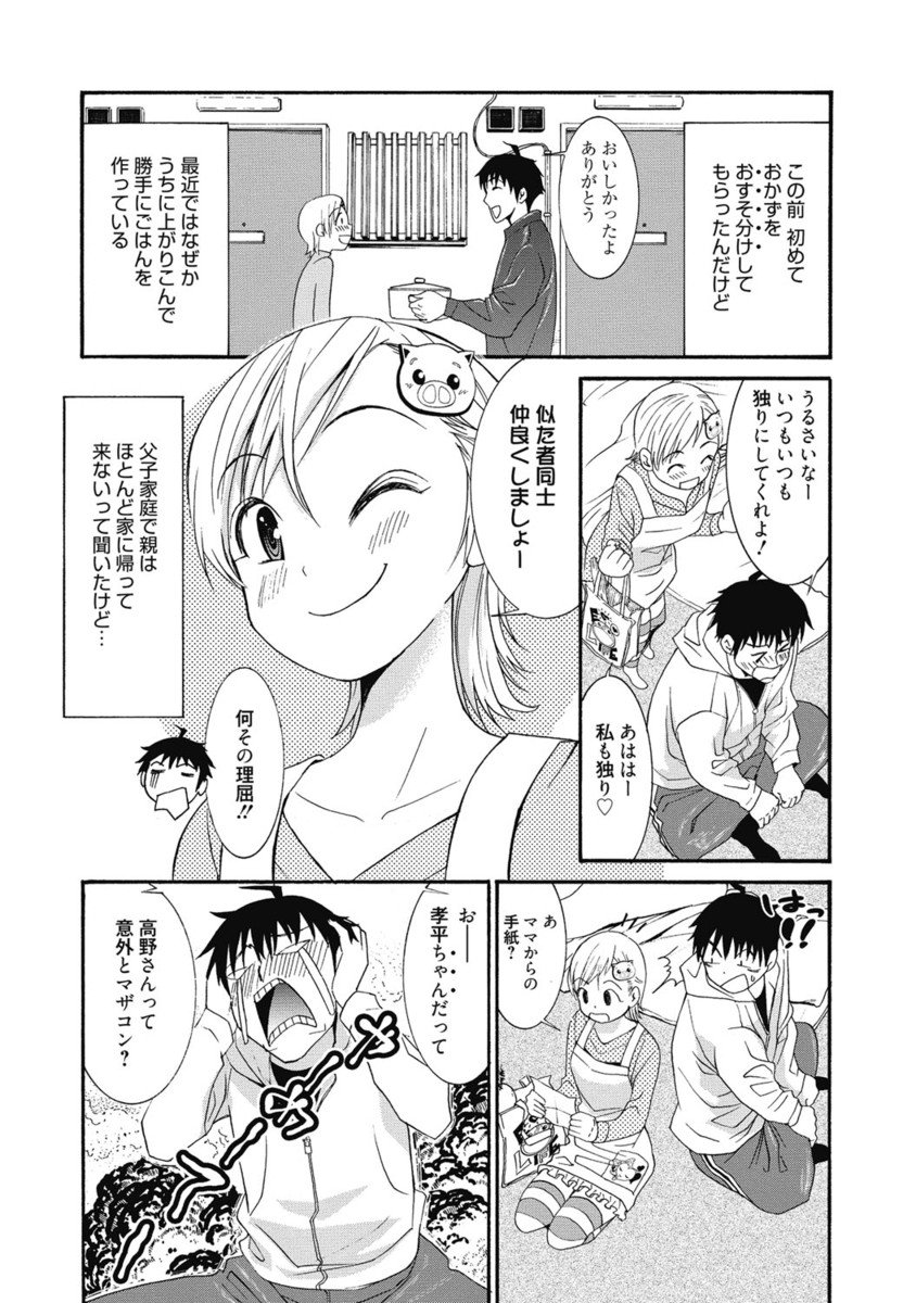【エロ漫画】落ち込んでいる青年を慰める隣人お姉さん…おっぱいを見せると乳首舐めや騎乗位で生ハメ中出しいちゃラブセックスしちゃう【榎本ハイツ：あったかい人。】