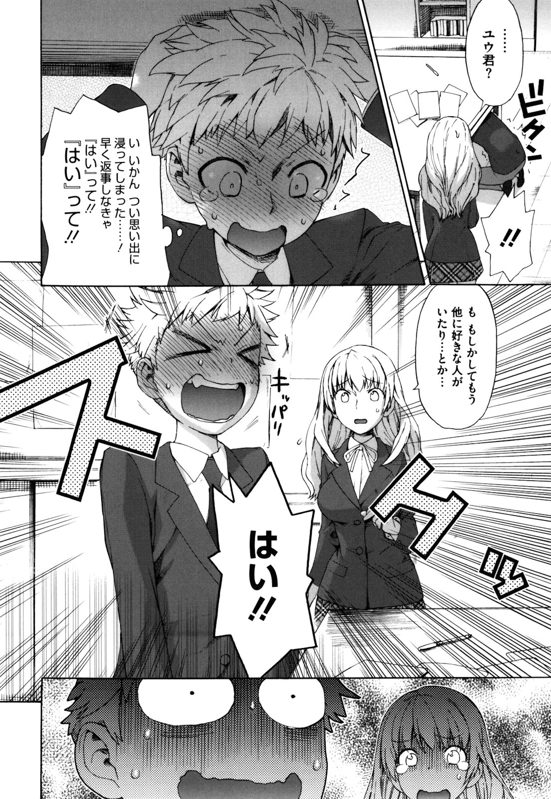 【エロ漫画】他に好きな娘がいると勘違いされてしまいあきらめきれない先輩女子に無理やりセックスに持ち込まれちゃう男子…幼馴染の前で騎乗位で生ハメされてトロ顔で中出し寝取られセックスしちゃう【和六里ハル：さんかくさん】