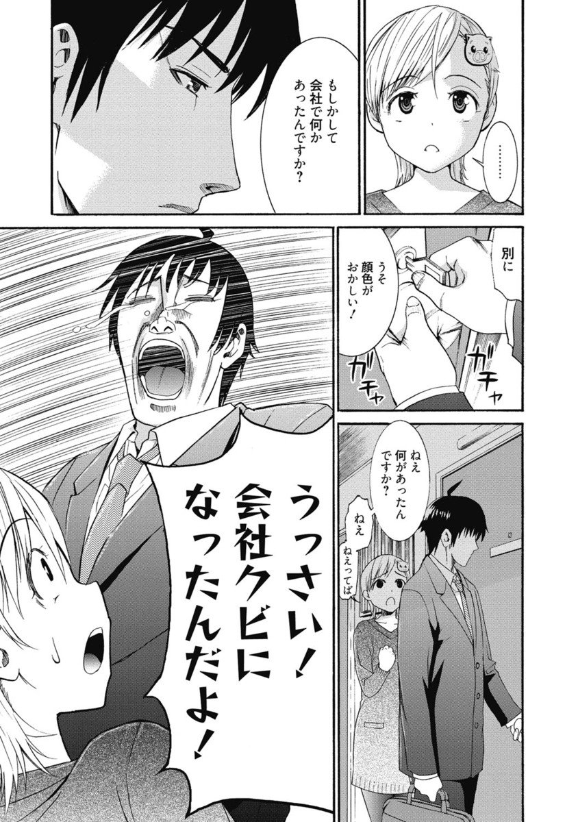 【エロ漫画】落ち込んでいる青年を慰める隣人お姉さん…おっぱいを見せると乳首舐めや騎乗位で生ハメ中出しいちゃラブセックスしちゃう【榎本ハイツ：あったかい人。】