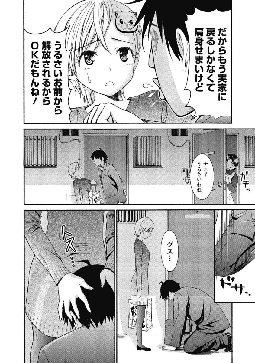 【エロ漫画】落ち込んでいる青年を慰める隣人お姉さん…おっぱいを見せると乳首舐めや騎乗位で生ハメ中出しいちゃラブセックスしちゃう【榎本ハイツ：あったかい人。】