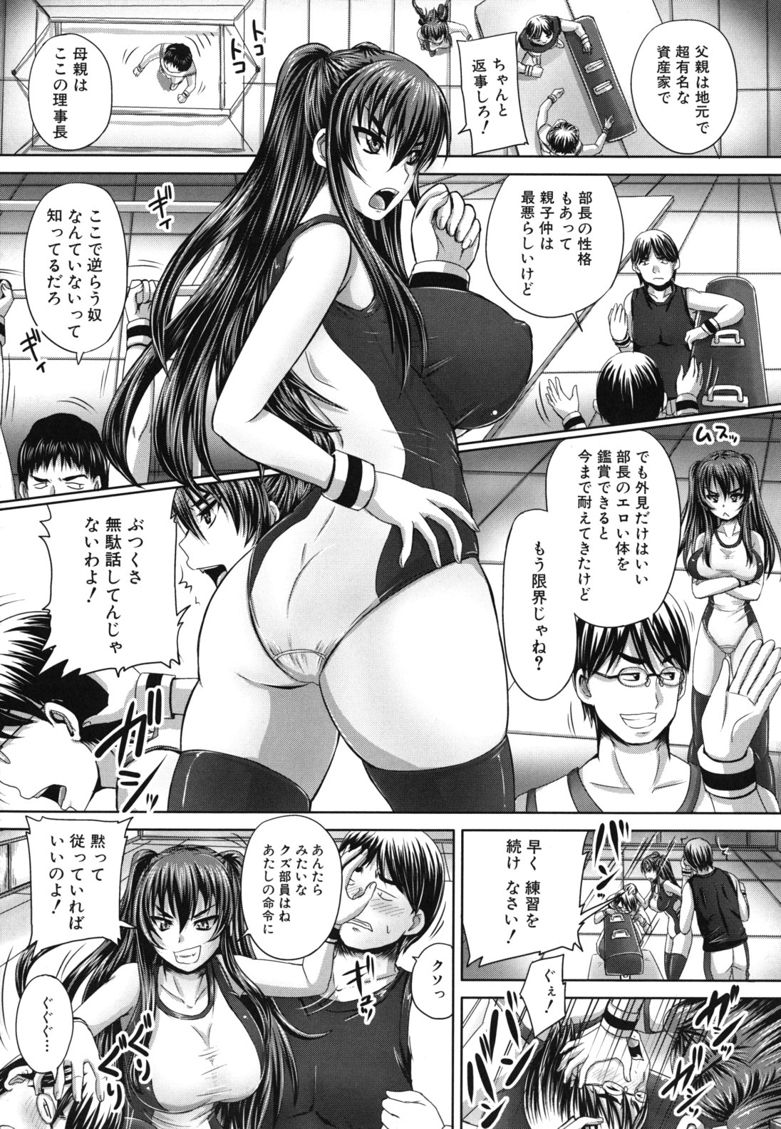 【エロ漫画】やっと見つけた居場所…体操部女主将が口とマンコで串刺しファック【秋神サトル：集う肉便器】