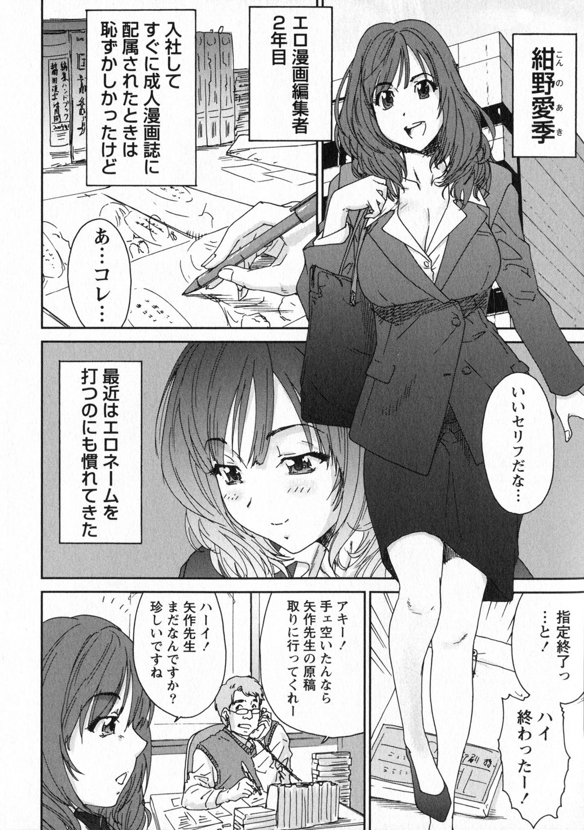 【エロ漫画】誘惑しちゃう巨乳のムチムチな女編集長…乳首舐めをされてトロ顔で生ハメ中出しいちゃラブセックスしちゃう【友美イチロウ：エロまんが編集者 Aki】