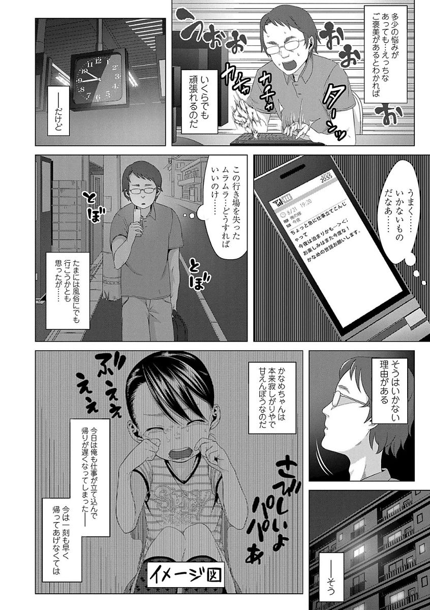【エロ漫画】誘惑してキスをしちゃうロリ少女…騎乗位やバックで生ハメ中出しセックスしちゃう【堀出井靖水：かなめちゃんの正体不明】