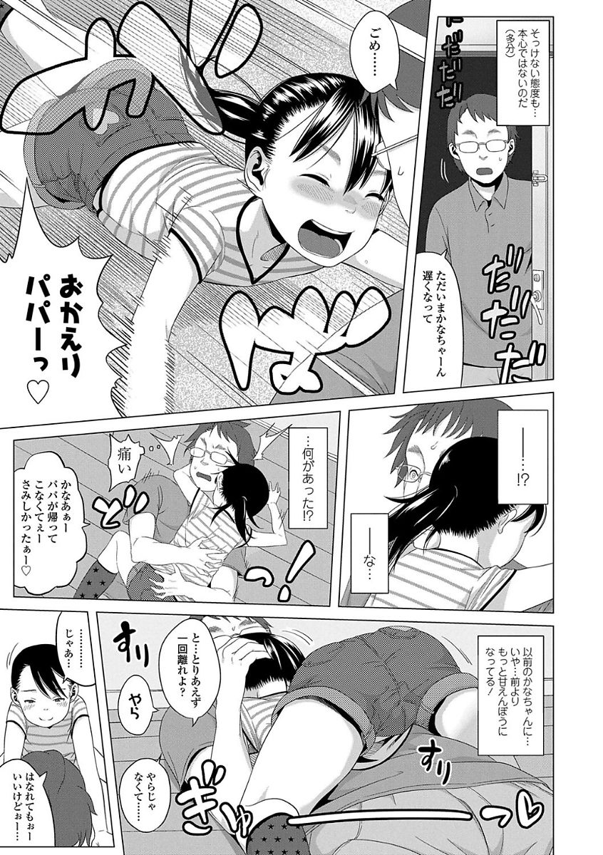【エロ漫画】誘惑してキスをしちゃうロリ少女…騎乗位やバックで生ハメ中出しセックスしちゃう【堀出井靖水：かなめちゃんの正体不明】
