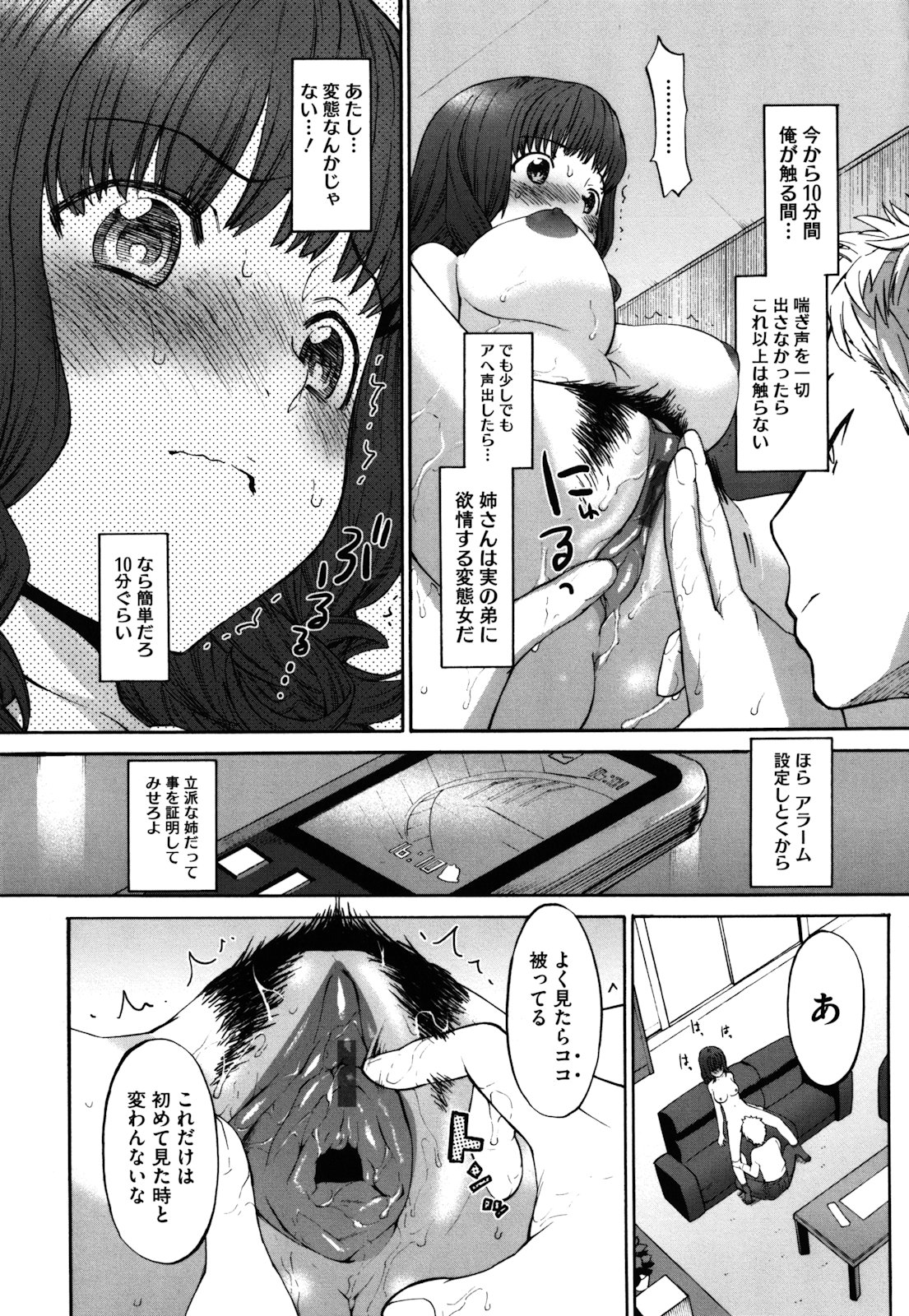 【エロ漫画】弟に流されてエッチな事をする展開となってしまったスレンダー巨乳姉…彼のされるがままの彼女は手マンやクリ責めなどをされて次第に発情状態になっていき、自らセックスを求めるように！【和六里ハル：濡れ姉】