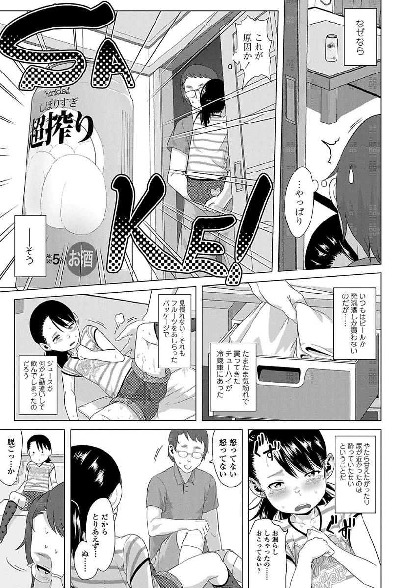 【エロ漫画】誘惑してキスをしちゃうロリ少女…騎乗位やバックで生ハメ中出しセックスしちゃう【堀出井靖水：かなめちゃんの正体不明】