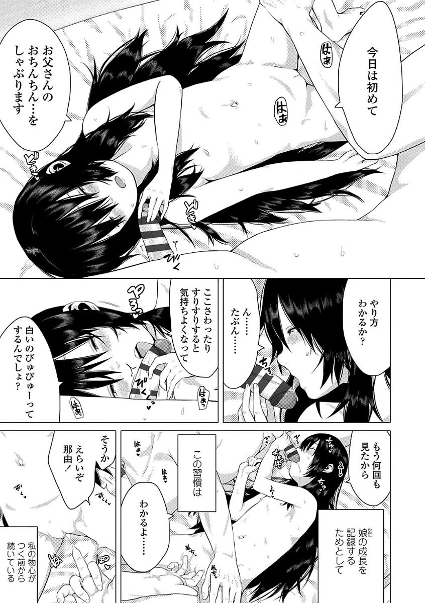 【エロ漫画】実の父に成長記録と言われ手マンで潮吹きさせられ初めてのフェラチオで口内射精、生挿入で近親相姦セックス中だしされ処女をうしなう貧乳美少女【堀出井靖水：なゆちゃんの成長記録】