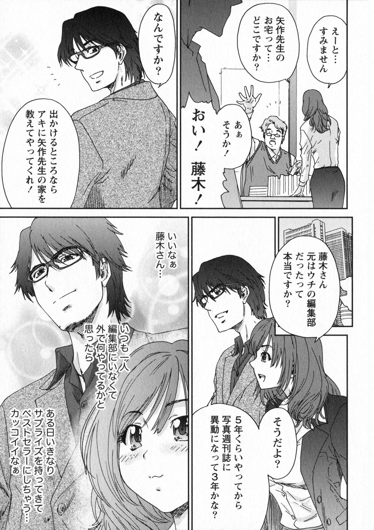 【エロ漫画】誘惑しちゃう巨乳のムチムチな女編集長…乳首舐めをされてトロ顔で生ハメ中出しいちゃラブセックスしちゃう【友美イチロウ：エロまんが編集者 Aki】