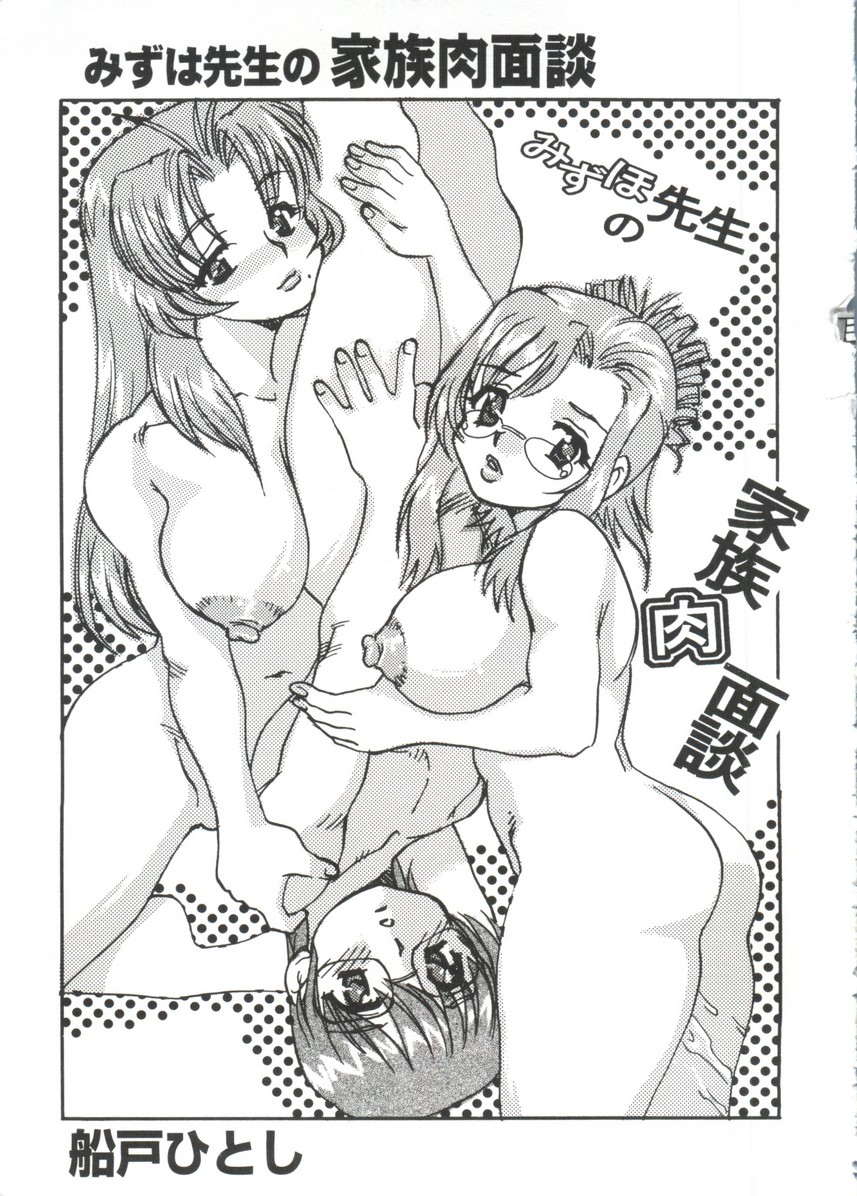 【エロ漫画】義母とショタ息子を取り合う女教師…騎乗位やフェラで生ハメ中出し３Pセックスしちゃう【船戸ひとし：みずは先生の家族肉面談】