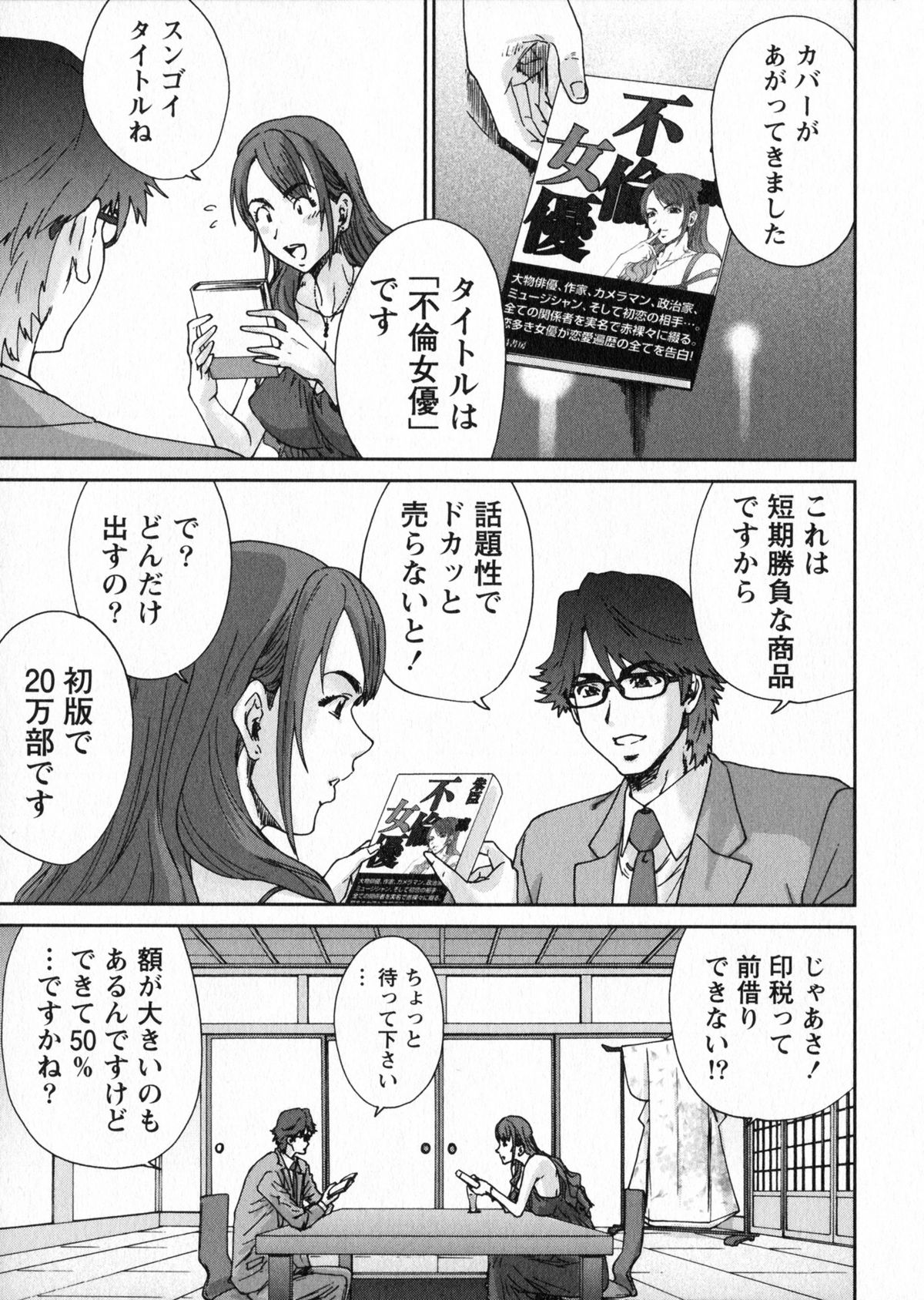 【エロ漫画】ホテルでイチャラブしちゃう女編集者のお姉さん…おっぱい揉みや騎乗位で生ハメ中出しイチャラブセックス【友美イチロウ：エロまんが編集者・AKi】