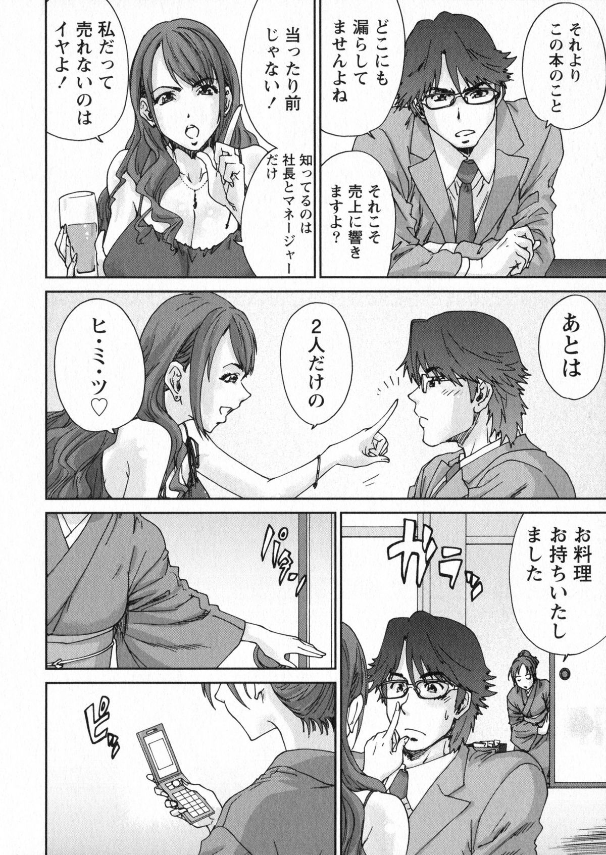 【エロ漫画】ホテルでイチャラブしちゃう女編集者のお姉さん…おっぱい揉みや騎乗位で生ハメ中出しイチャラブセックス【友美イチロウ：エロまんが編集者・AKi】