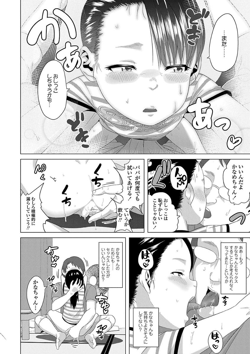 【エロ漫画】誘惑してキスをしちゃうロリ少女…騎乗位やバックで生ハメ中出しセックスしちゃう【堀出井靖水：かなめちゃんの正体不明】
