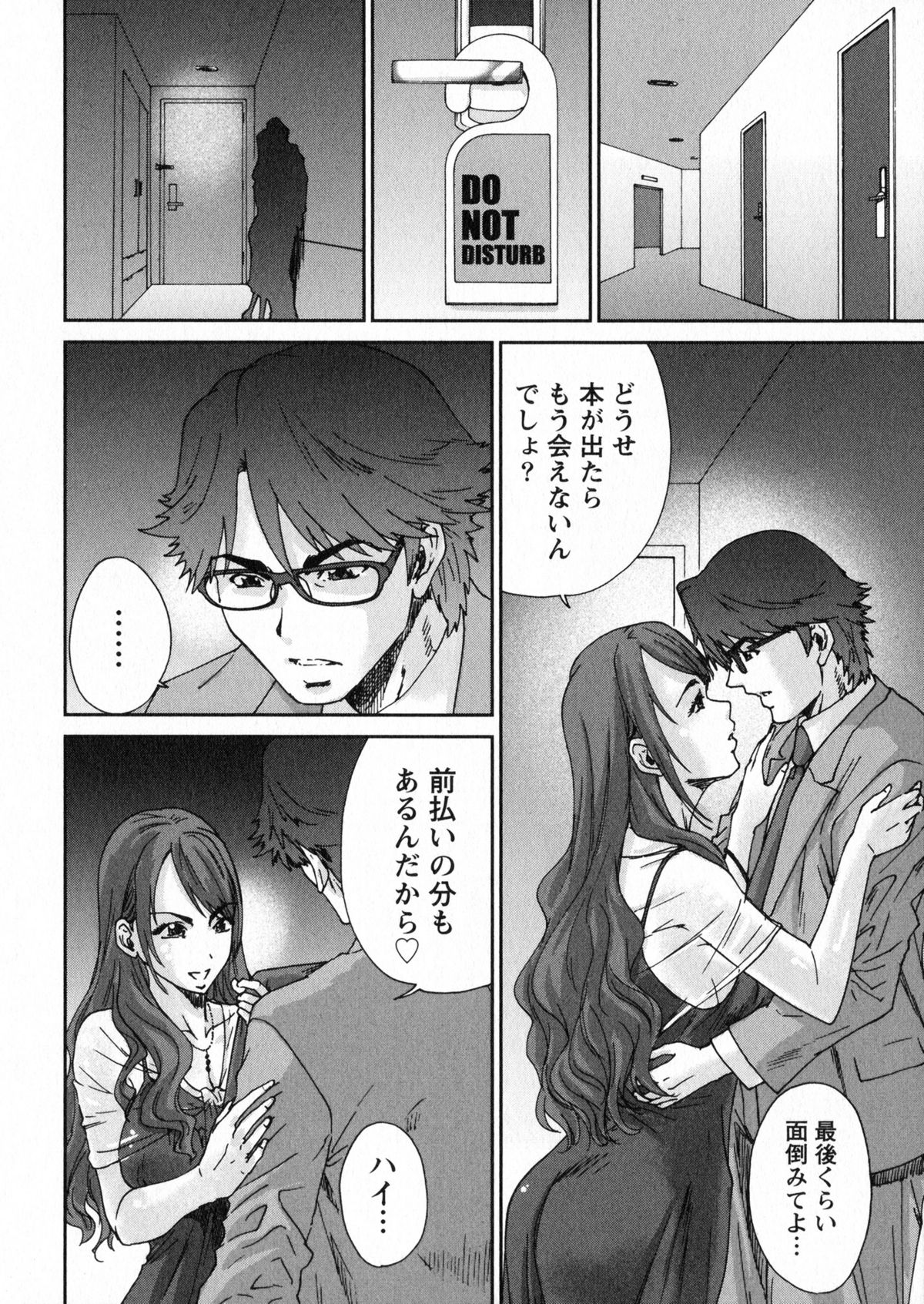 【エロ漫画】ホテルでイチャラブしちゃう女編集者のお姉さん…おっぱい揉みや騎乗位で生ハメ中出しイチャラブセックス【友美イチロウ：エロまんが編集者・AKi】