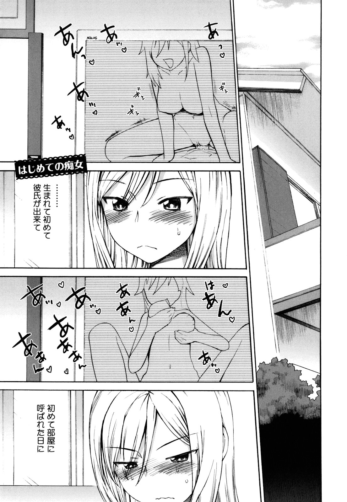 【エロ漫画】初めての自宅デートで彼に嫌われないよう痴女のふりをする彼女…フェラやパイズリをして騎乗位で生ハメ快楽堕ちしちゃう【和六里ハル：はじめての痴女】