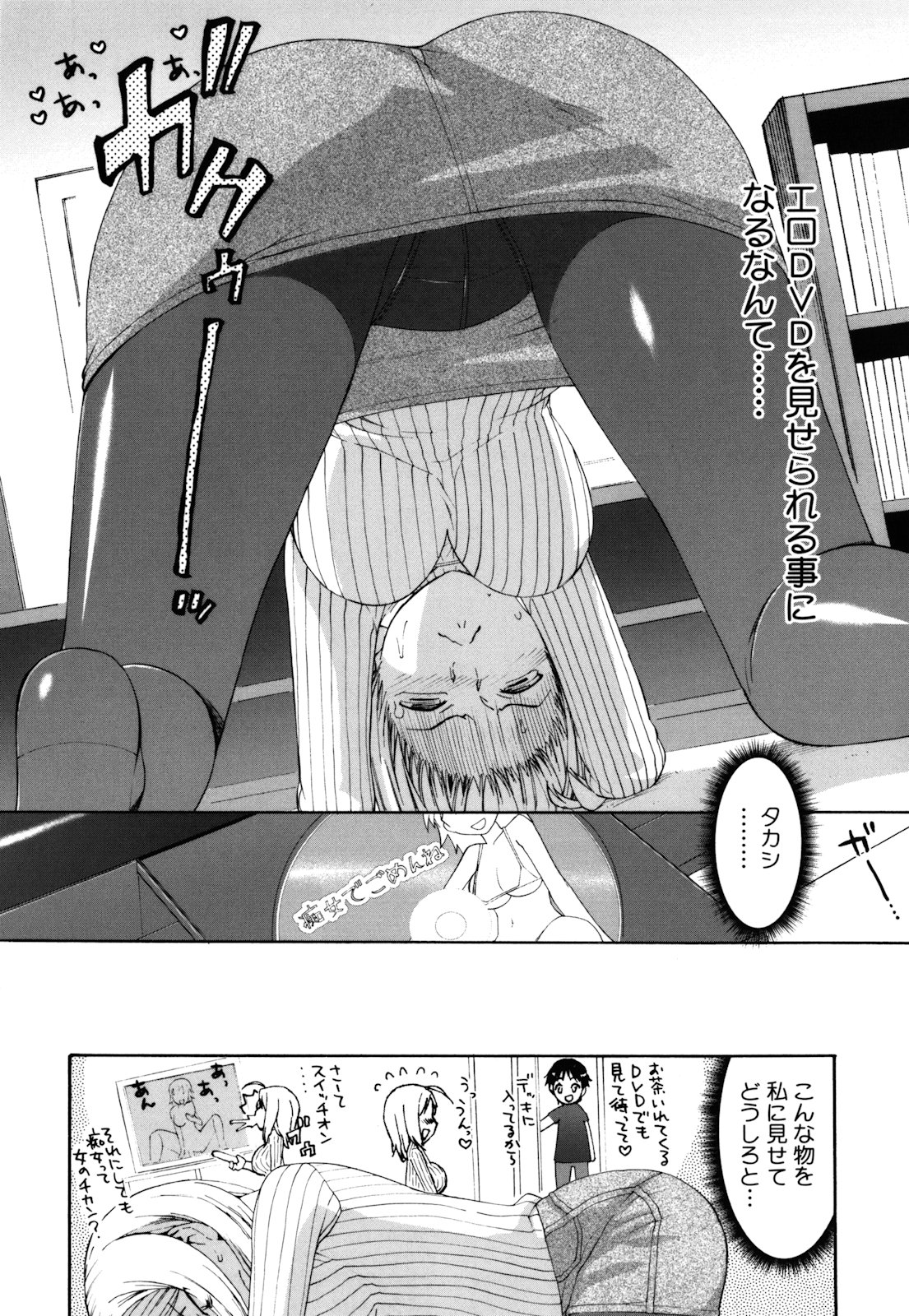 【エロ漫画】初めての自宅デートで彼に嫌われないよう痴女のふりをする彼女…フェラやパイズリをして騎乗位で生ハメ快楽堕ちしちゃう【和六里ハル：はじめての痴女】