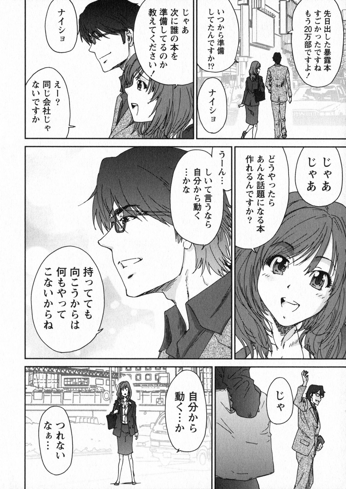 【エロ漫画】誘惑しちゃう巨乳のムチムチな女編集長…乳首舐めをされてトロ顔で生ハメ中出しいちゃラブセックスしちゃう【友美イチロウ：エロまんが編集者 Aki】