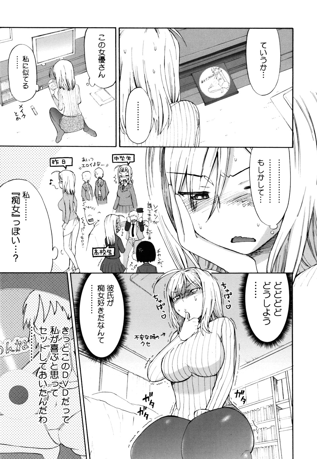 【エロ漫画】初めての自宅デートで彼に嫌われないよう痴女のふりをする彼女…フェラやパイズリをして騎乗位で生ハメ快楽堕ちしちゃう【和六里ハル：はじめての痴女】