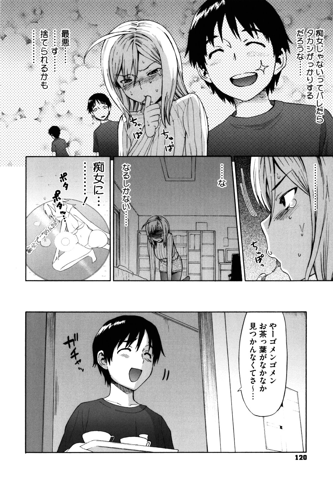 【エロ漫画】初めての自宅デートで彼に嫌われないよう痴女のふりをする彼女…フェラやパイズリをして騎乗位で生ハメ快楽堕ちしちゃう【和六里ハル：はじめての痴女】