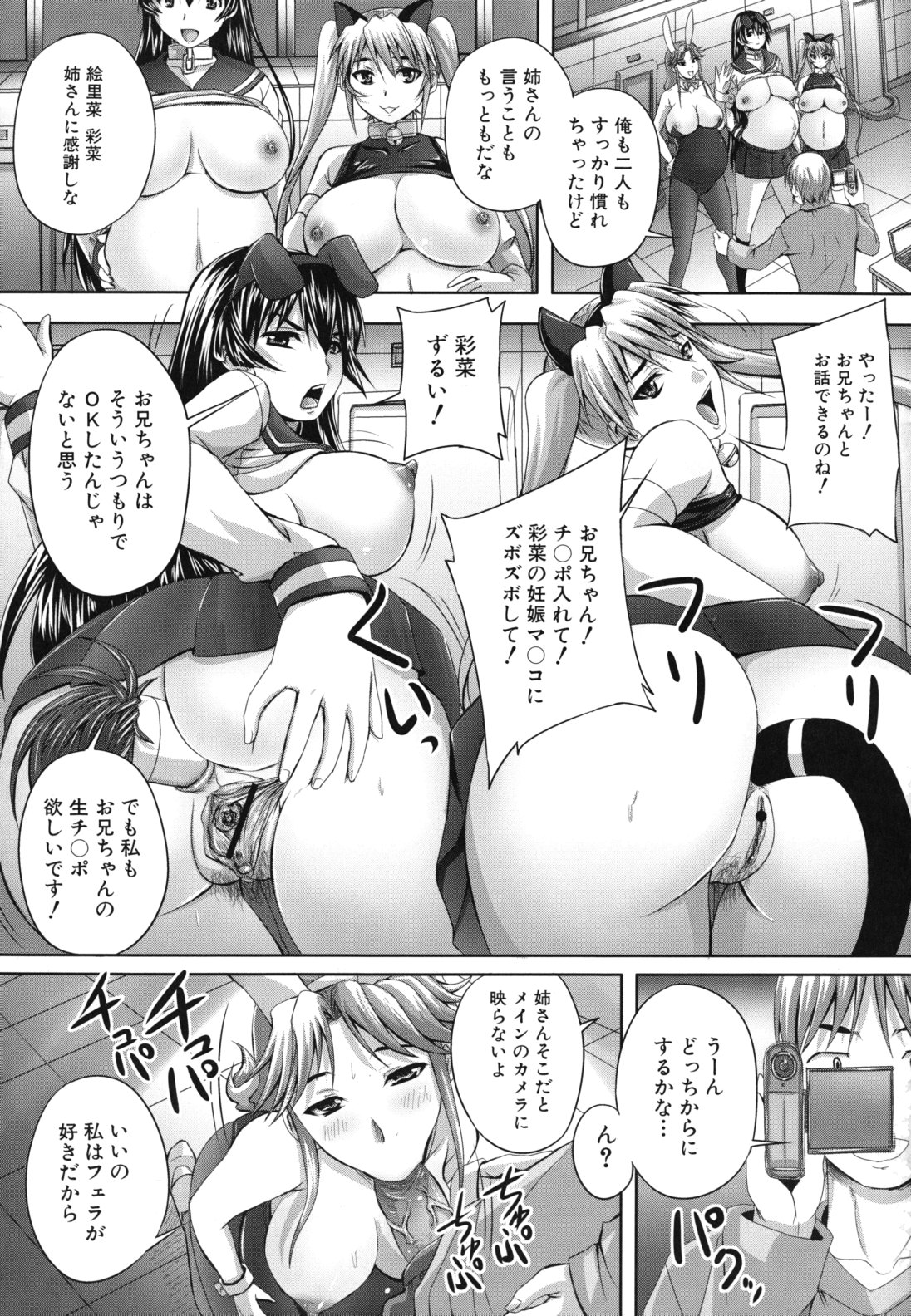 【エロ漫画】姉のまんこをしゃぶりながら妹を犯しちゃうド変態お姉ちゃんはお兄ちゃんの前でハメ撮りセックスをしてエロ可愛いアヘ顔に快楽堕ちしちゃう！【秋神サトル：オリーブ・キャンプ】