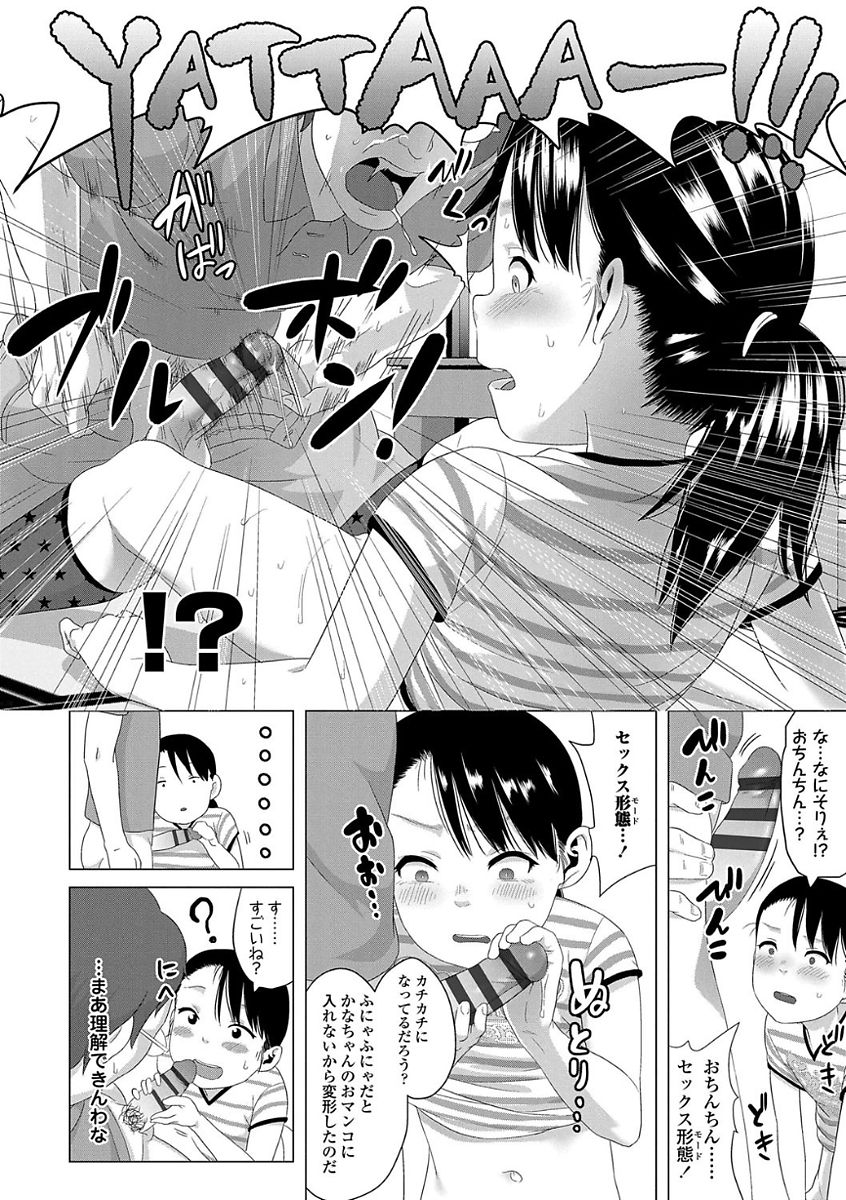 【エロ漫画】誘惑してキスをしちゃうロリ少女…騎乗位やバックで生ハメ中出しセックスしちゃう【堀出井靖水：かなめちゃんの正体不明】
