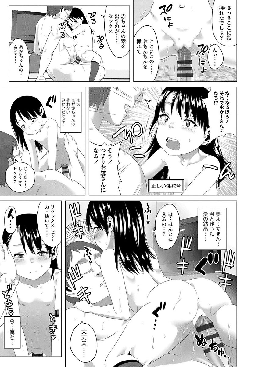 【エロ漫画】誘惑してキスをしちゃうロリ少女…騎乗位やバックで生ハメ中出しセックスしちゃう【堀出井靖水：かなめちゃんの正体不明】