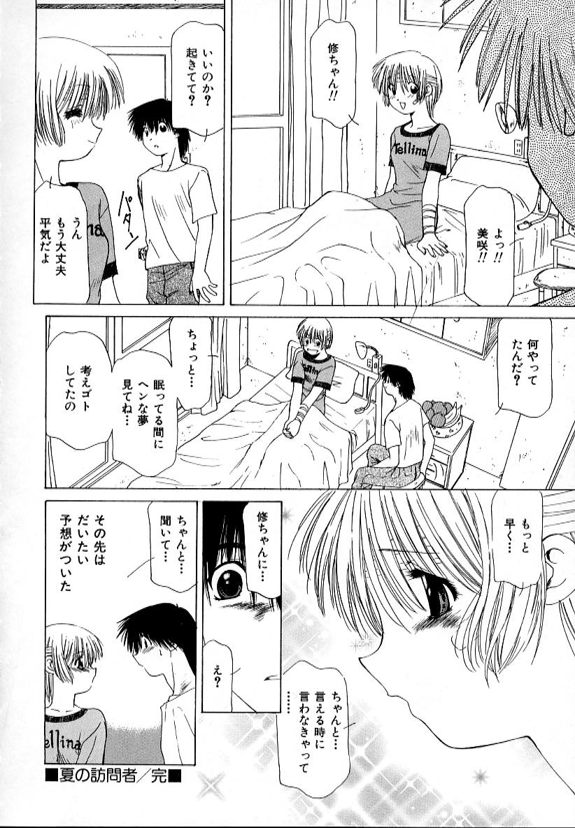 【エロ漫画】キスでおねだりしちゃう巨乳の淫乱お姉さん…手マンや乳首舐めをされてトロ顔で中出しいちゃラブセックスしちゃう【さくらがい：夏の訪問者】