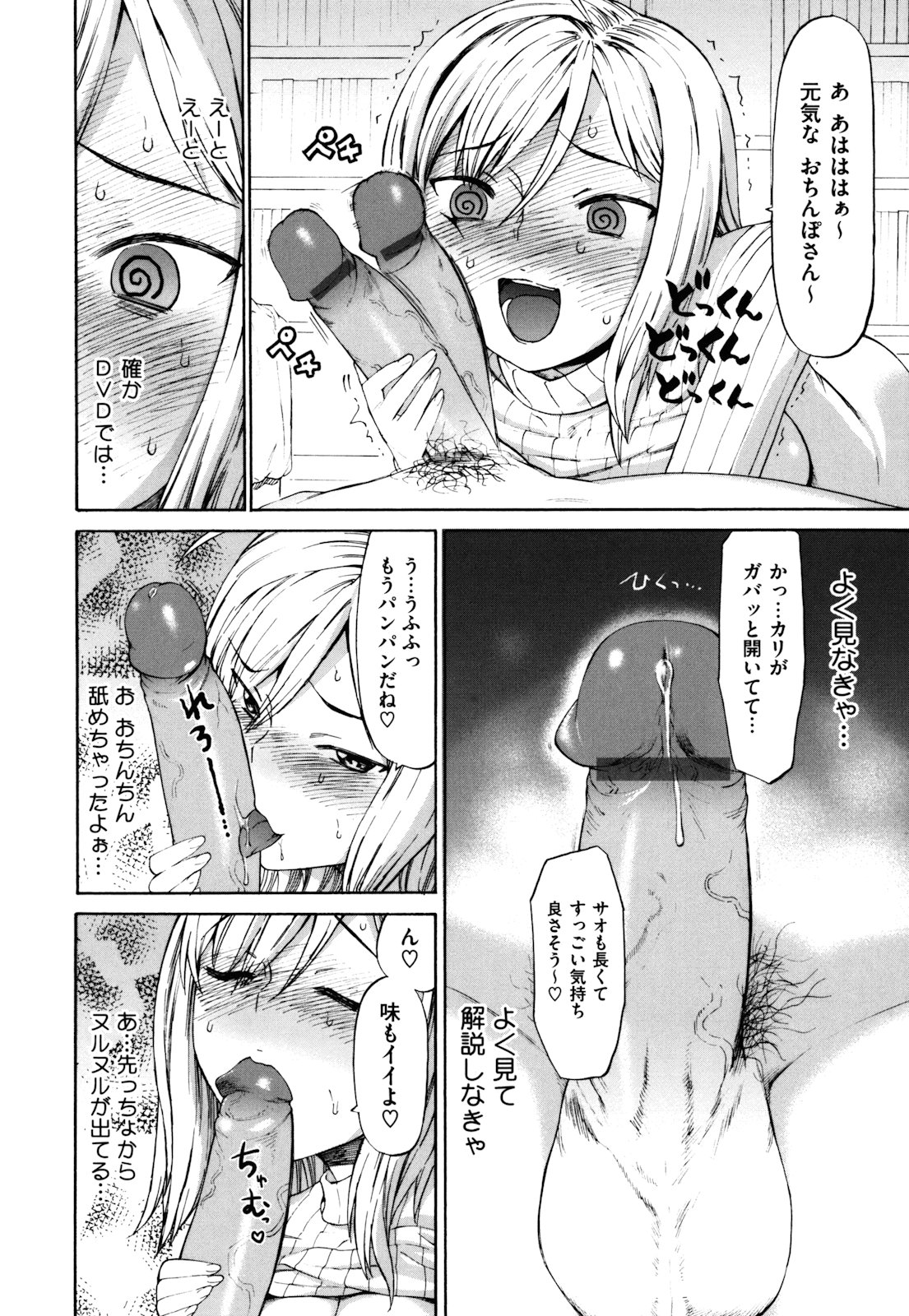 【エロ漫画】初めての自宅デートで彼に嫌われないよう痴女のふりをする彼女…フェラやパイズリをして騎乗位で生ハメ快楽堕ちしちゃう【和六里ハル：はじめての痴女】