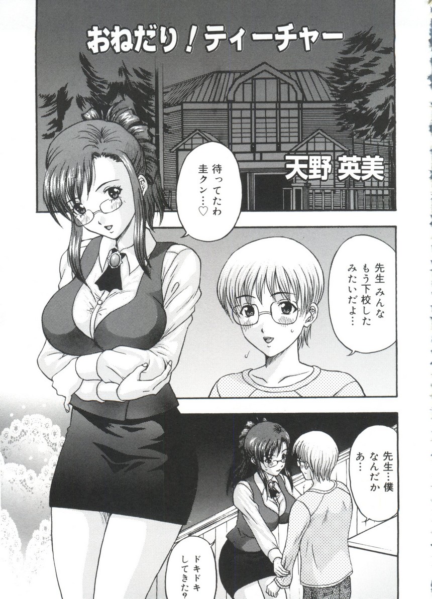 【エロ漫画】義母とショタ息子を取り合う女教師…騎乗位やフェラで生ハメ中出し３Pセックスしちゃう【船戸ひとし：みずは先生の家族肉面談】