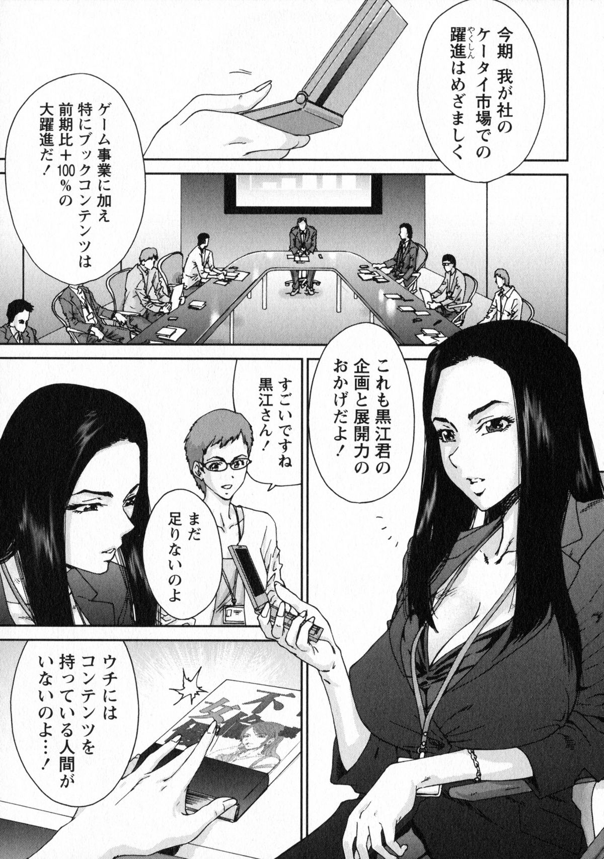 【エロ漫画】酔っ払って誘惑しちゃう巨乳の女編集長…乳首責めやバックで生ハメ中出しいちゃらぶセックスで絶頂アクメ【友美イチロウ：エロまんが編集者・AKi】